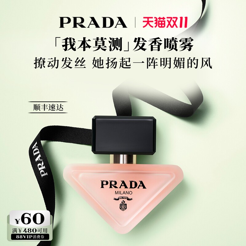 【双11立即抢购】PRADA普拉达我本莫测发香喷雾花香礼物送女友