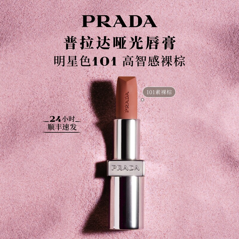 【官方正品】PRADA普拉达口红哑光唇膏润唇膏滋润生日礼物送女友