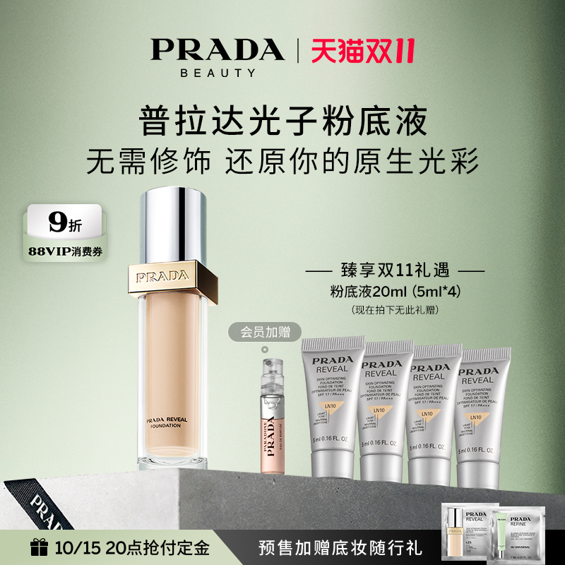 普拉达光子粉底液Prada
