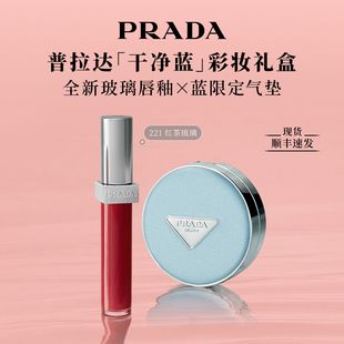 【顺丰速达】PRADA普拉达气垫唇釉礼盒遮瑕不脱妆生日礼物送女友