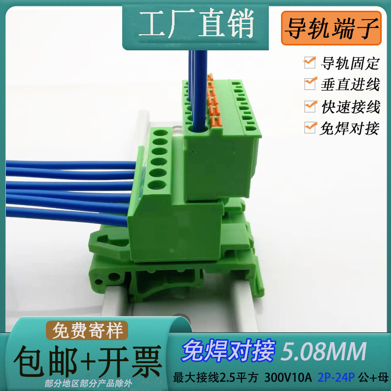 浩闻导轨端子免焊对接快速接线