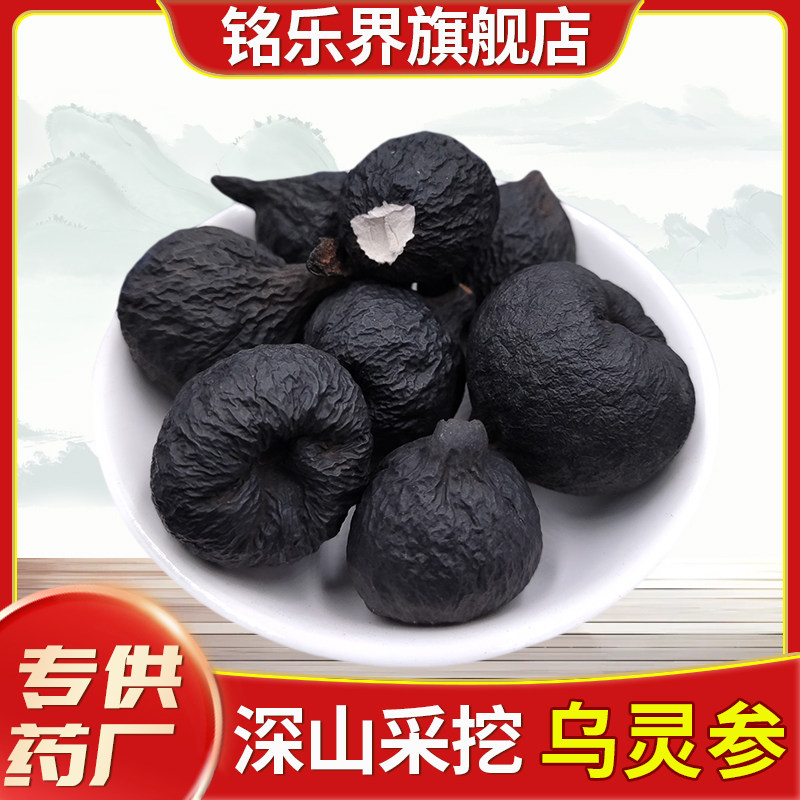 乌灵参中药非野生地乌金乌苓参鸡枞胆雷震子鸡茯苓乌丽参新鲜作用