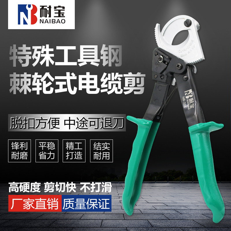 耐宝棘轮电缆剪NB-325A齿轮式铜铝电缆剪线钳电工专用手动断线钳