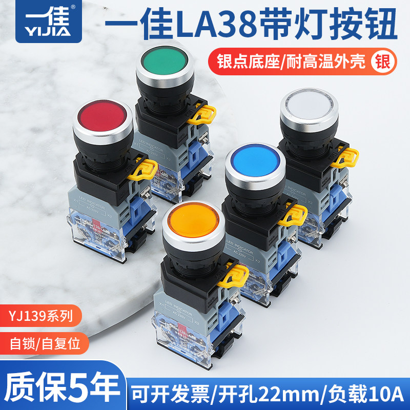 一佳LA38-11DNZS带灯按钮开关自复位锁点动启停源电压24 220V包邮,电子元器件市场,按钮,淘宝优惠券,粉丝福利购,淘宝优惠卷