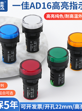 一佳AD16-22DS信号灯LED电源工作高亮度指示源12 24 220V22mm孔径