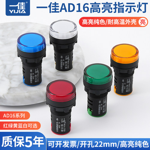 一佳AD16-22DS信号灯LED电源工作高亮度指示源12 24 220V22mm孔径