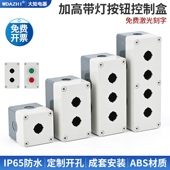 包邮 按钮开关带灯加高控制盒 4孔径 增厚型大间距防水尘22mm1