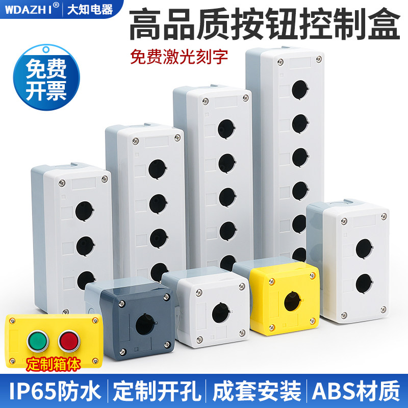 高品质防水按钮开关控制盒 加高方便可装带灯按钮孔距宽一个包邮,电子元器件市场,按钮,淘宝优惠券,粉丝福利购,淘宝优惠卷