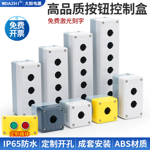 高品质防水按钮开关控制盒 加高方便可装带灯按钮孔距宽一个包邮
