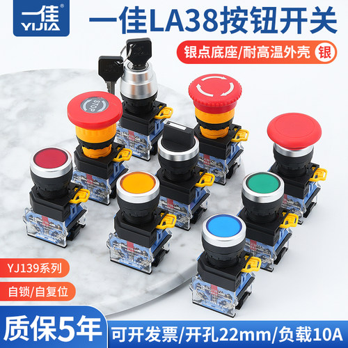 一佳全系列LA38按钮开关自复位点动启动停止旋钮蘑菇电源急停包邮
