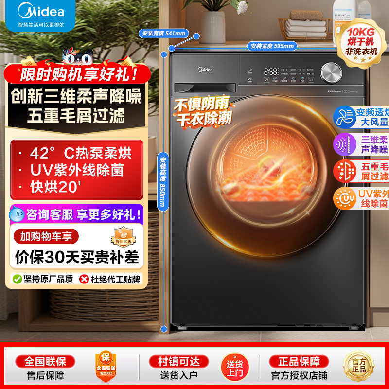 美的全自动10公斤烘干机 家用 MH100VH36T