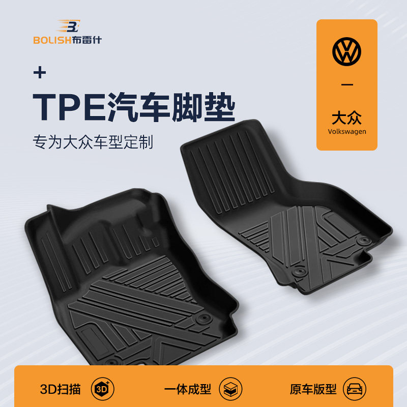 布雷什TPE汽车脚垫大众迈腾速腾朗逸帕萨特CC宝来途观L凌度高尔夫怎么样,好用不?