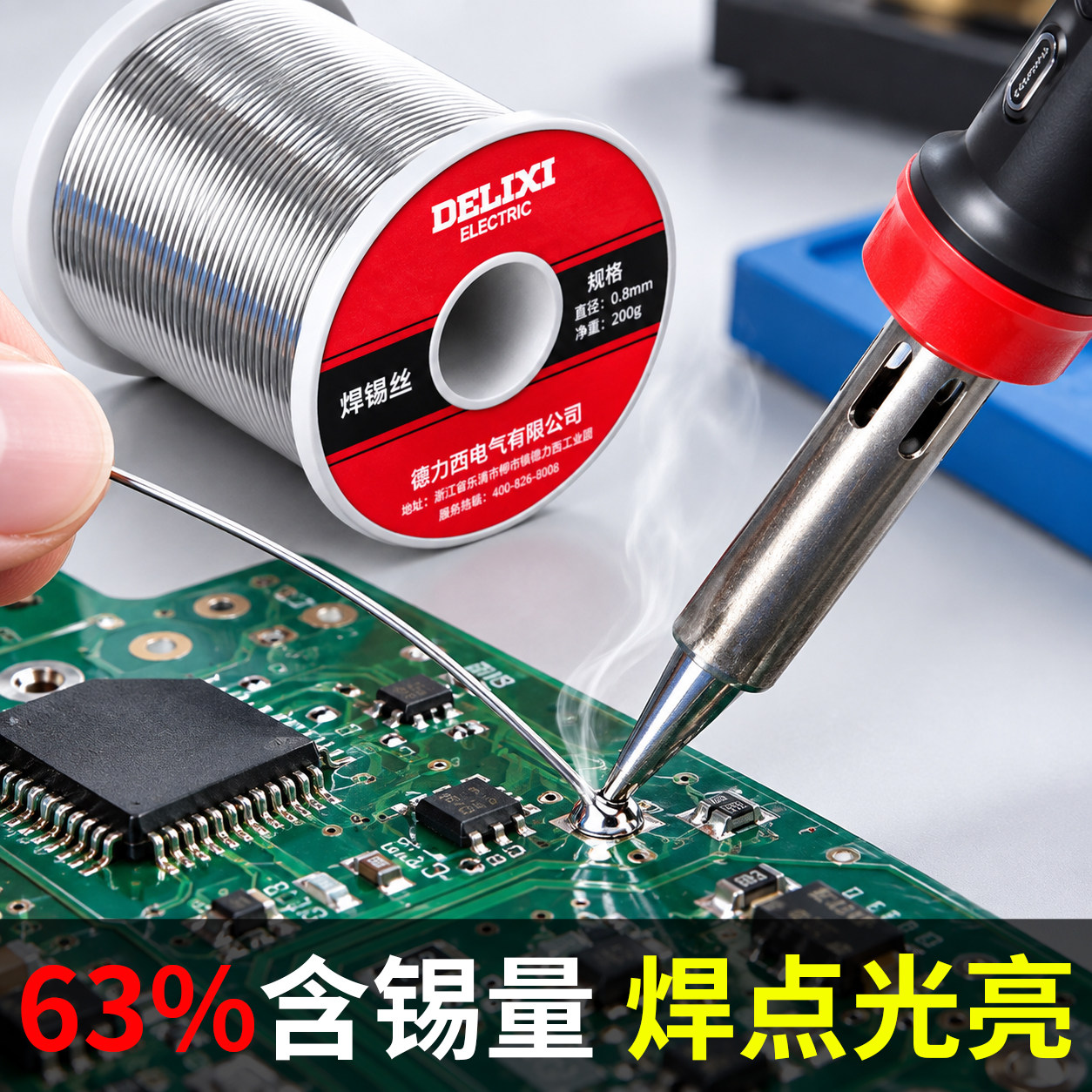 德力西电气焊锡丝63%无铅高纯度带助焊剂松香打火机电烙铁锡焊丝