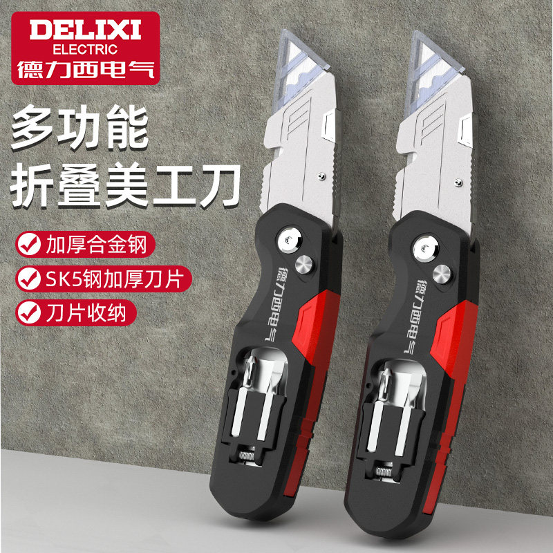德力西电气折叠美工刀重型电工电缆剥线专用多功能裁纸切割壁纸刀