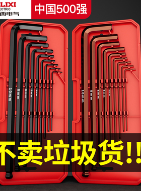 德力西电气内六角扳手 套装梅花6角螺丝刀工具六棱六方匙五金大全