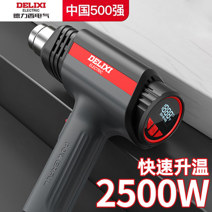 德力西电气热风枪高温热风机工业级小型大功率美缝烤枪封膜吹风机