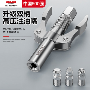 德力西电气黄油枪嘴头自锁注油嘴黄油枪头锁钳式高压黄油嘴头软管