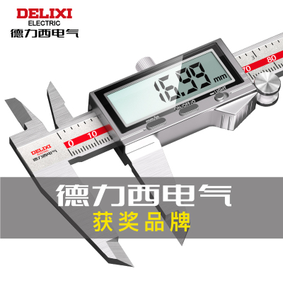 【送工具箱】德力西电气数显卡尺