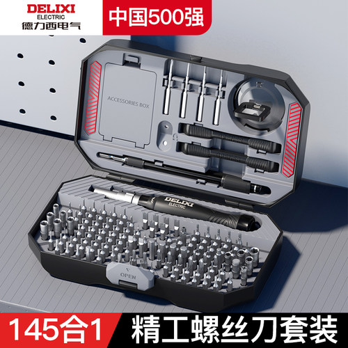 德力西电气145螺丝刀套装多功能