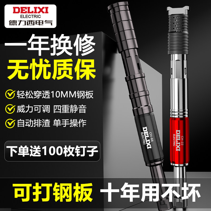 德力西电气炮钉枪射钉枪打钉吊顶神器一体射钉专用气钢混凝土消音