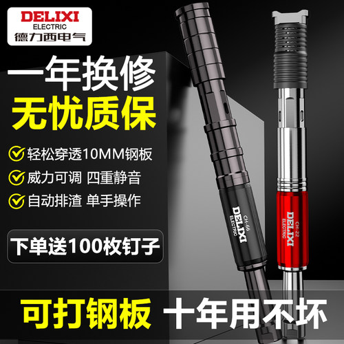 德力西电气射钉枪打钉枪吊顶神器