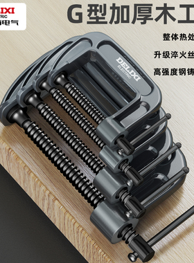 德力西电气g型木工夹c型可调节固定夹紧器强力木工夹板固定器夹具