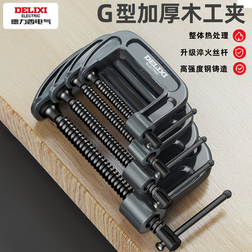 德力西电气g型c型可调节木工夹