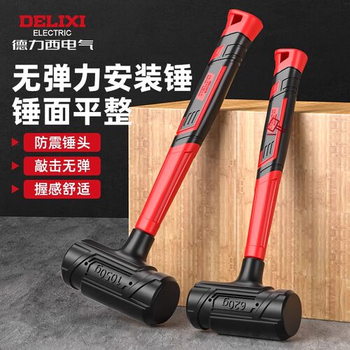德力西电气橡胶锤贴地板瓷砖榔头