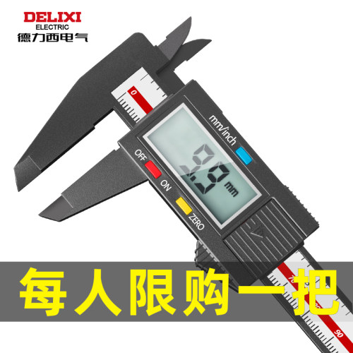 德力西电气高精度数显卡尺