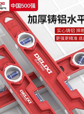 德力西电气强磁水平尺高精度小型带多功能实心抗摔铝合金水平仪