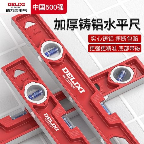【强磁铸铝】德力西电气水平尺