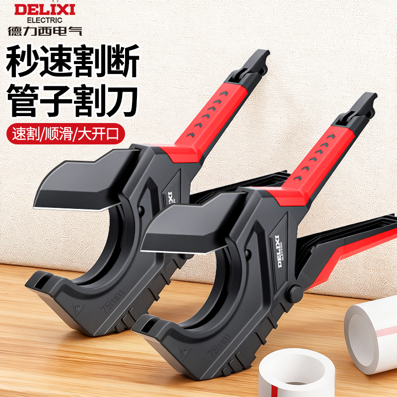 德力西电气ppr水管剪刀pvc管割刀