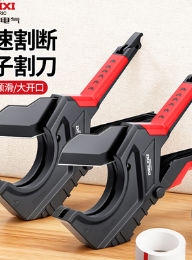 德力西电气ppr水管剪刀pvc管割刀切管器pe管快剪割管器热熔管剪刀