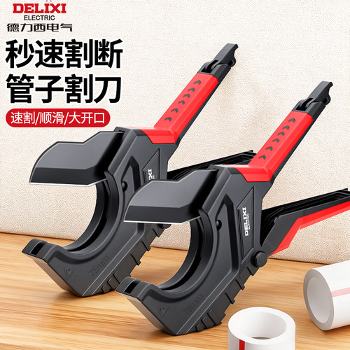 德力西电气ppr水管剪刀pvc管割刀