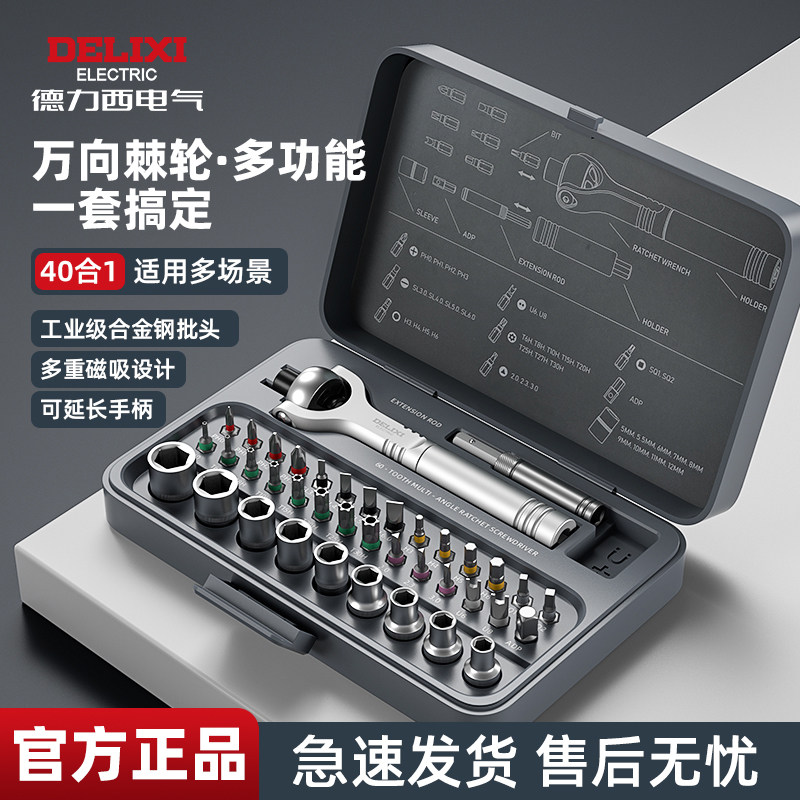 德力西电气万向棘轮螺丝刀套装