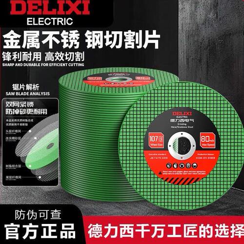 德力西电气角磨机切割片100金属不锈钢砂轮片磨光机打磨片锯片