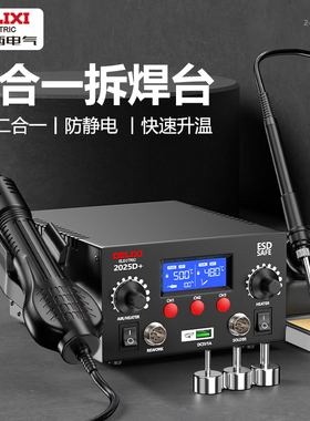 德力西电气2025D热风枪拆焊台二合一手机电子维修工具可调温8589D