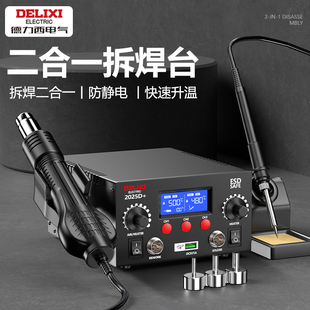 德力西电气2025D热风枪拆焊台二合一手机电子维修工具可调温8589D