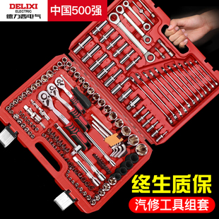 德力西电气汽修工具箱套筒组合套装 棘轮扳手小飞修车拆卸专用工具