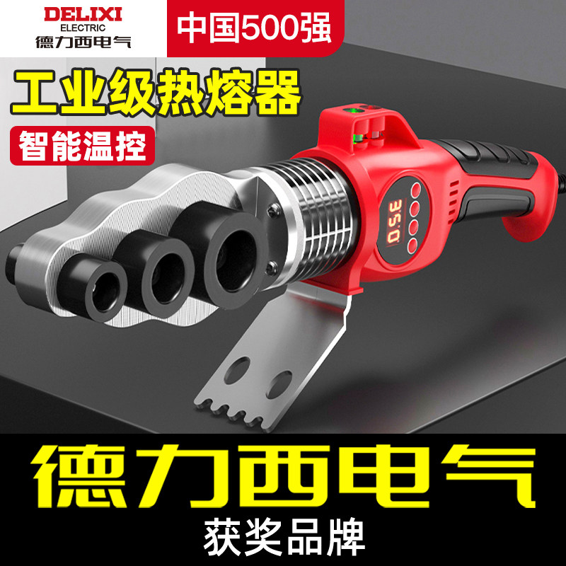 德力西电气热熔器ppr水管热熔机熔接器热容器家用pe管烫管焊接机