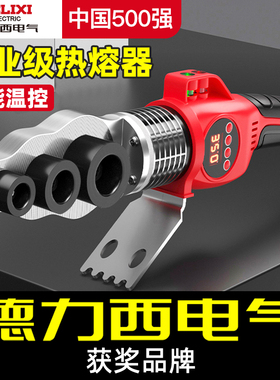 德力西电气热熔器ppr水管热熔机熔接器热容器家用pe管烫管焊接机