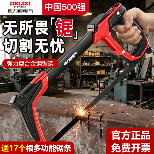 德力西电气铝合金钢锯手锯