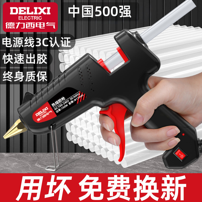 德力西电气热熔胶枪家用热溶胶儿童手工制作DIY高粘热熔胶枪胶棒