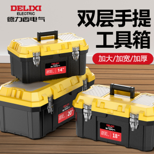 德力西电气工具箱家用手提式 美术车载工业级多功能五金工具收纳箱