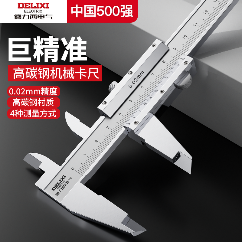 德力西电气游标卡尺工业级家用数显油标千分尺小型工具高精度卡尺