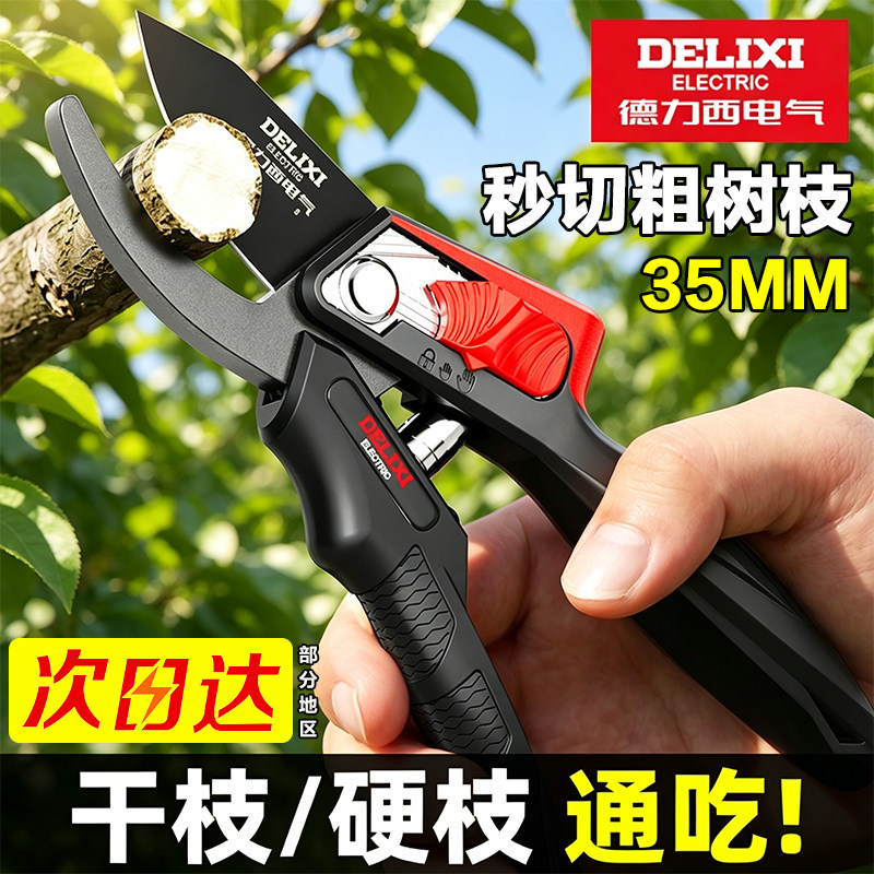 德力西电气剪树枝专用剪刀修枝剪图片
