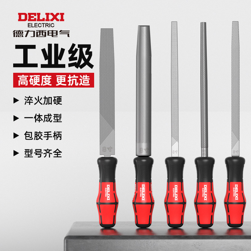 德力西电气锉刀打磨工具圆平戳刀搓刀打磨金属高硬度钢锉三角挫刀