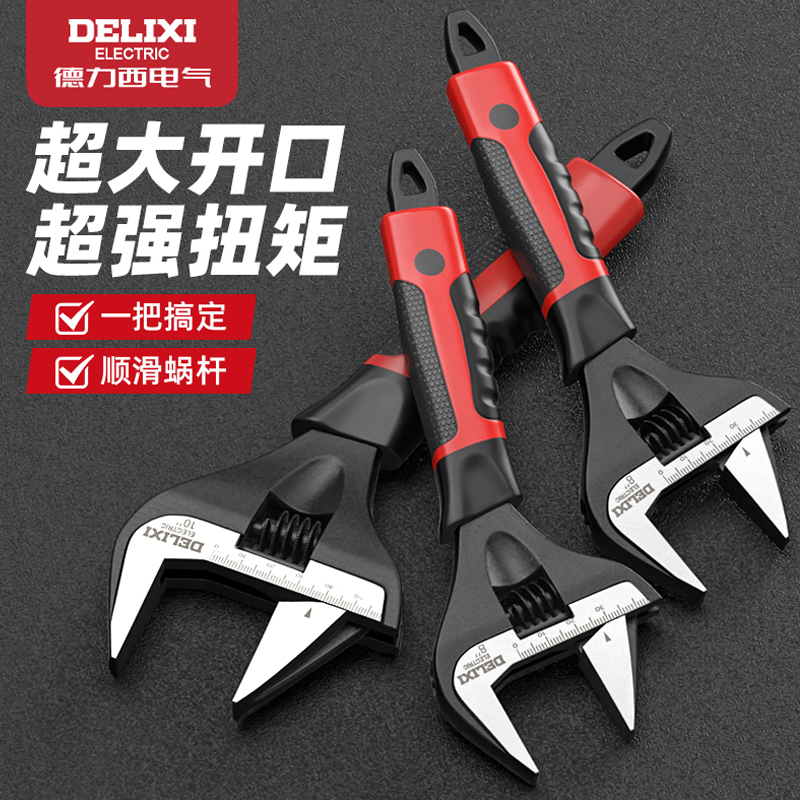 德力西电气活动扳手万用多功能