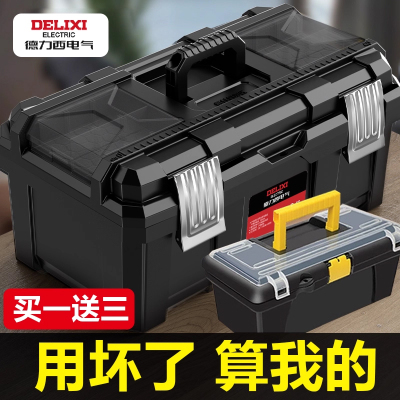 德力西电气工具箱五金工具收纳箱