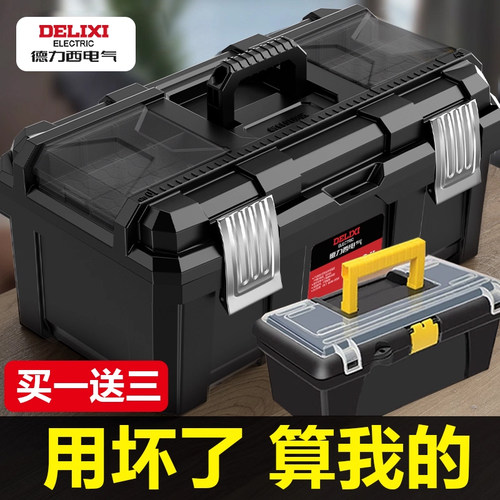 德力西电气工具箱五金工具收纳箱